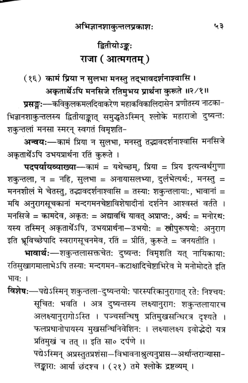 Abhijnanasakuntalam Prakasa (Prasnottari)